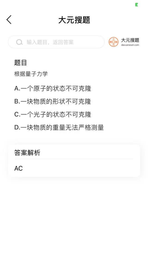 大元搜题 ios版
