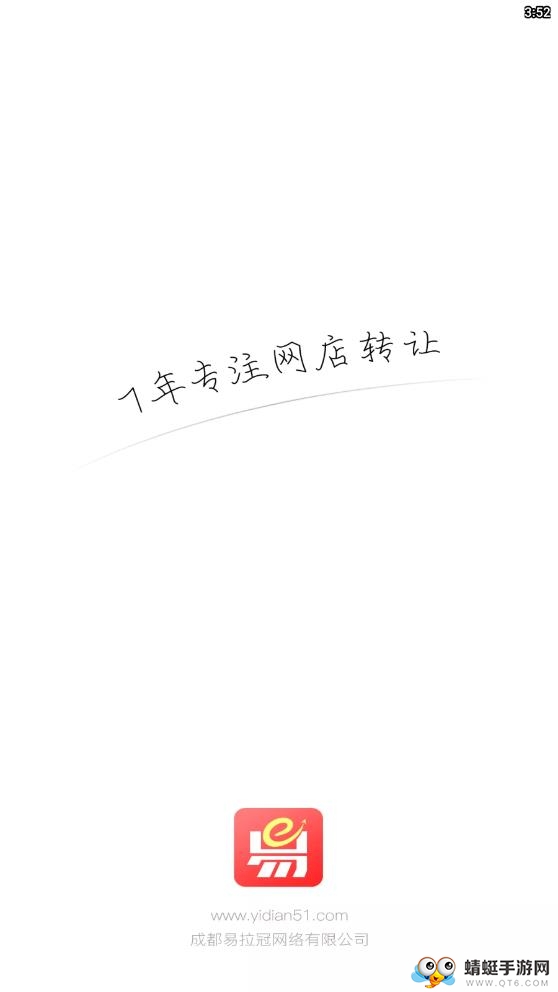 易店无忧 v2.8.0最新版