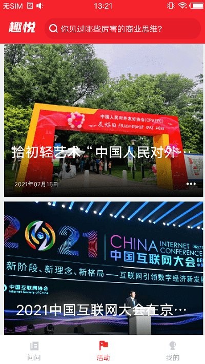 趣悦未来