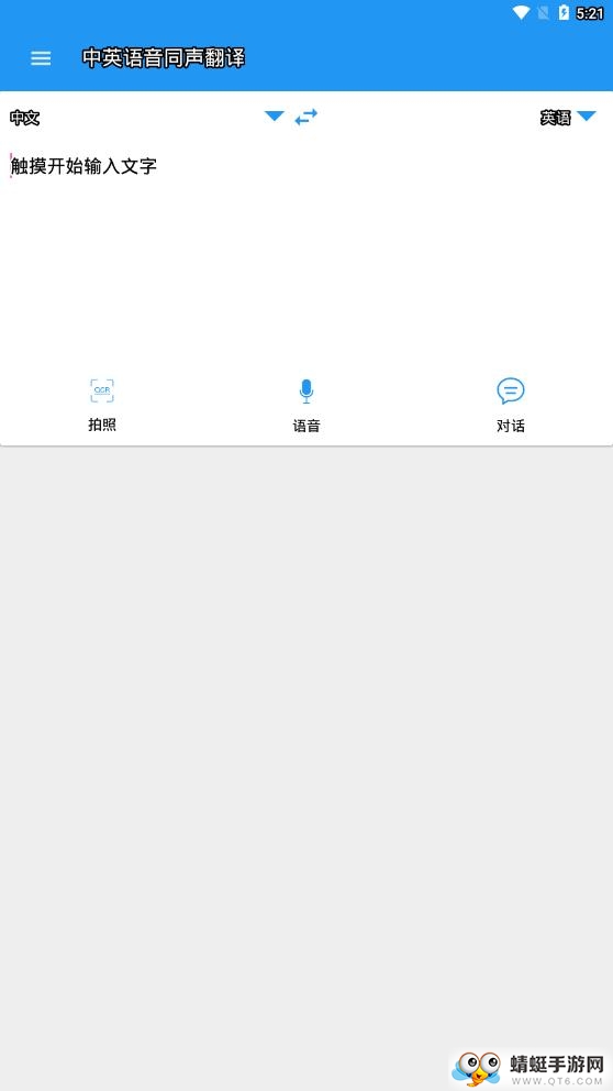 中英语音同声翻译 2.1.0最新版