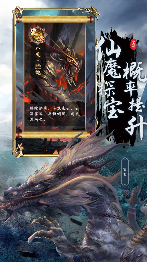 山海幻想志 ios版