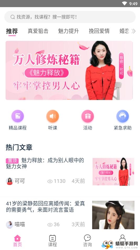 花田情感 3.0.0安卓版