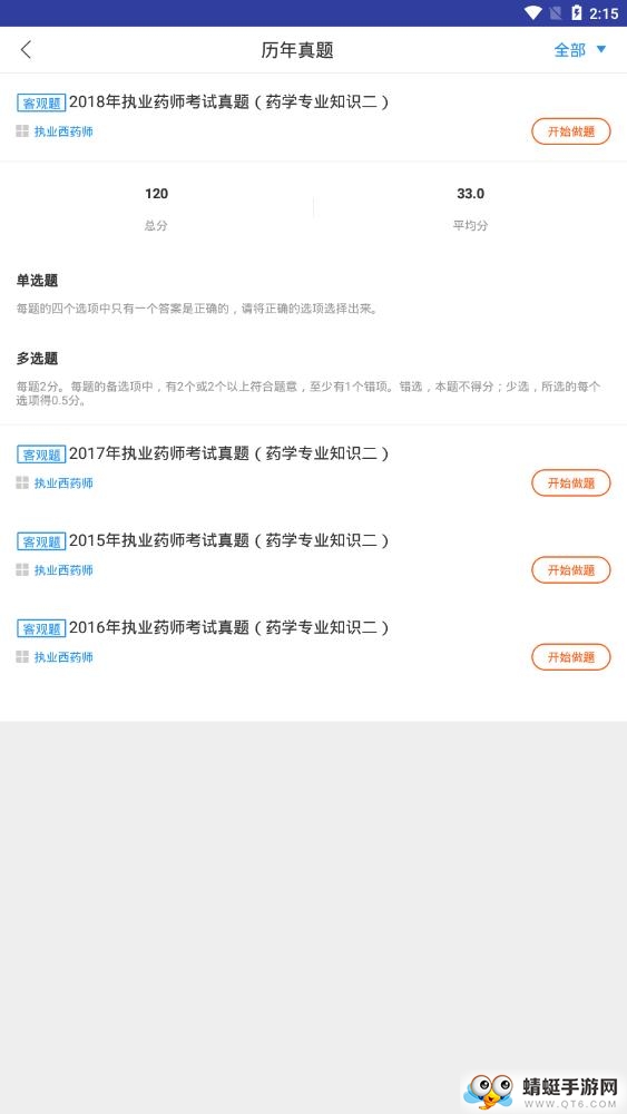 执业西药师考试 2.8.3最新版