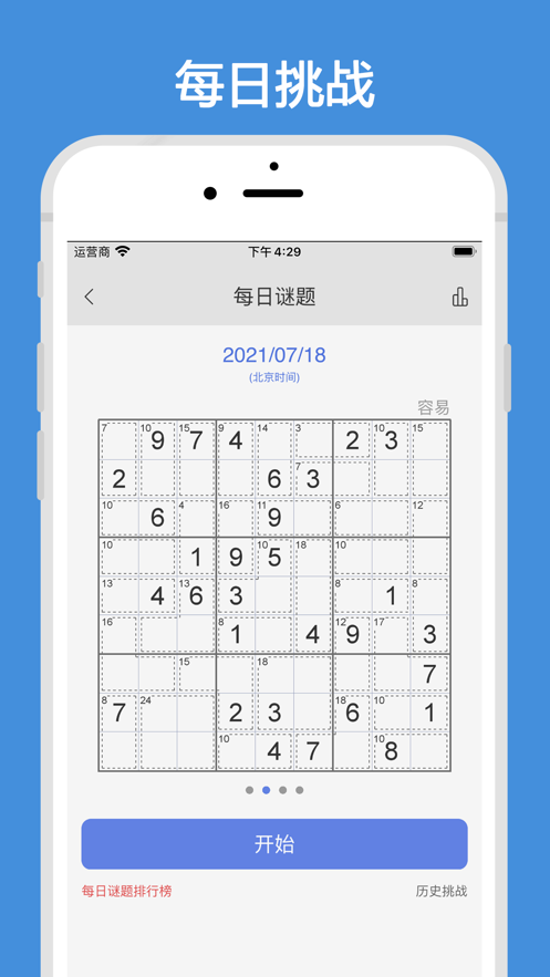 杀手数独 ios版