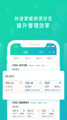 乐房管家 1.1.5安卓版
