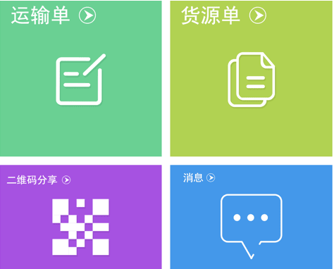 永锋物流APP界面示意图