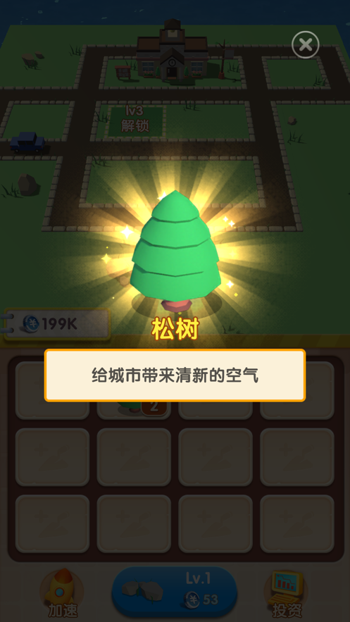 我的城市3D ios版