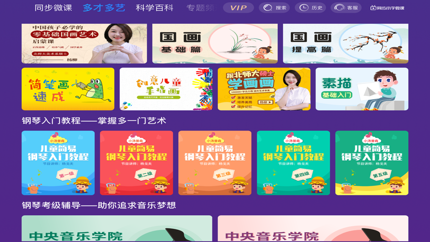 同步小学微课 ios版