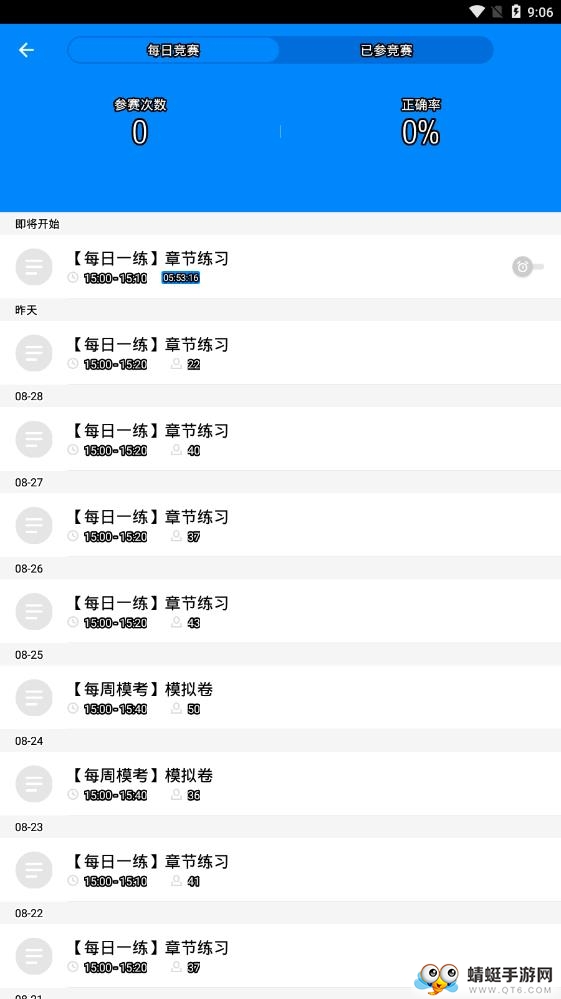 教师资格证考试 7.3.20最新版