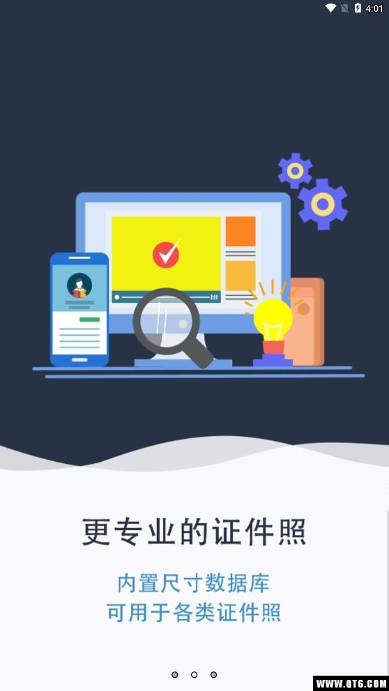 证件照相软件 4.6.6最新版