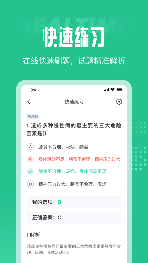 健康管理师三级考 ios版