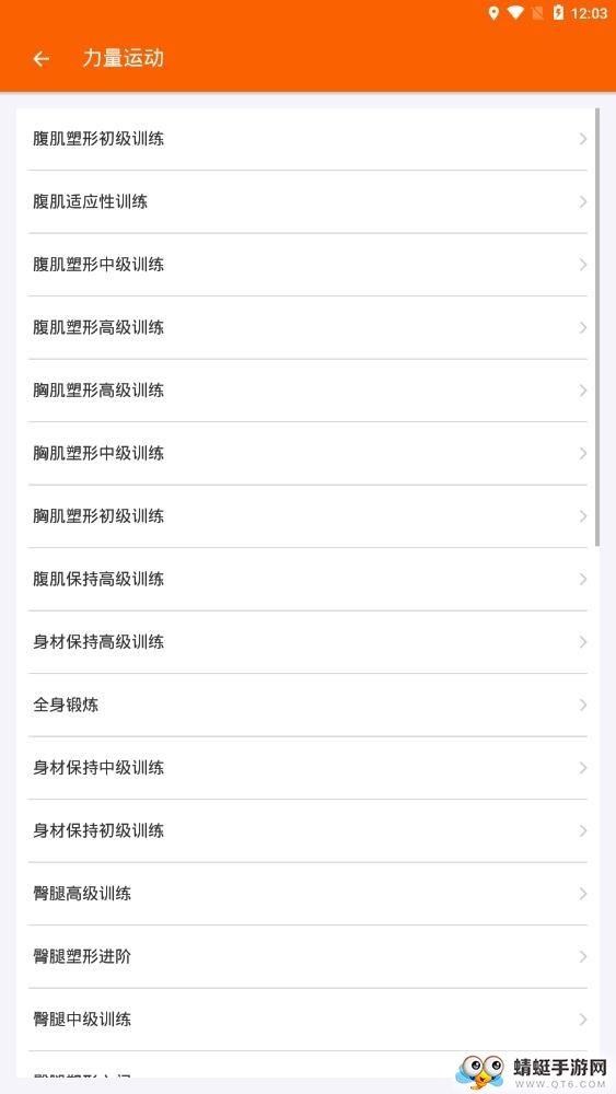 减脂达人软件 1.0.1最新版