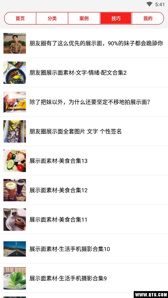 聊天话术恋爱大师 21.01.29安卓版