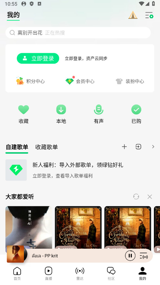 qq音乐2026年新版 20.4.0.8安卓版