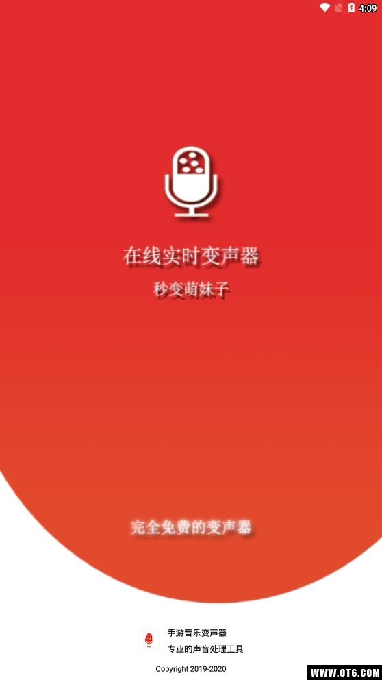 手游音乐变声器 1.8.0最新版