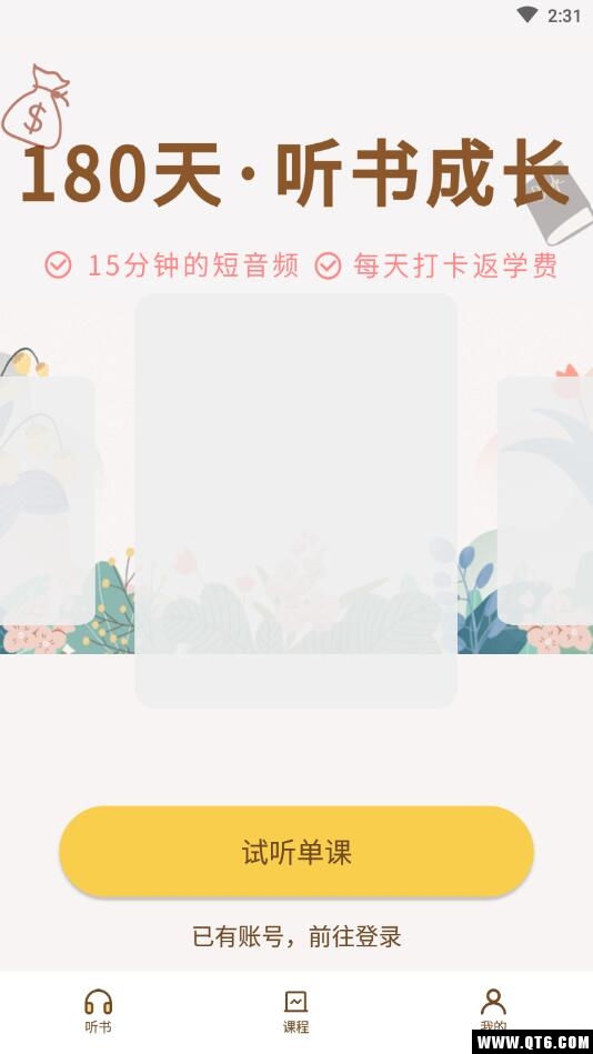 静心书房 0.9.1安卓版