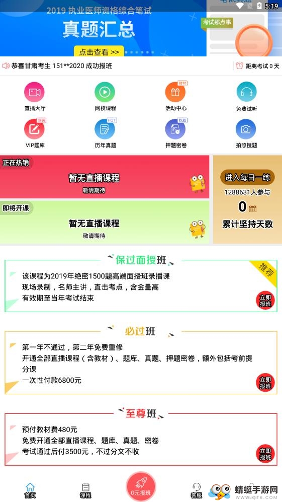 临床执业助理 3.4.1最新版