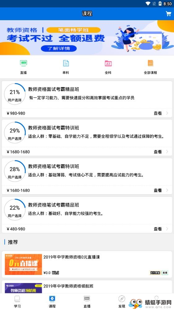 教师资格证 5.30最新版