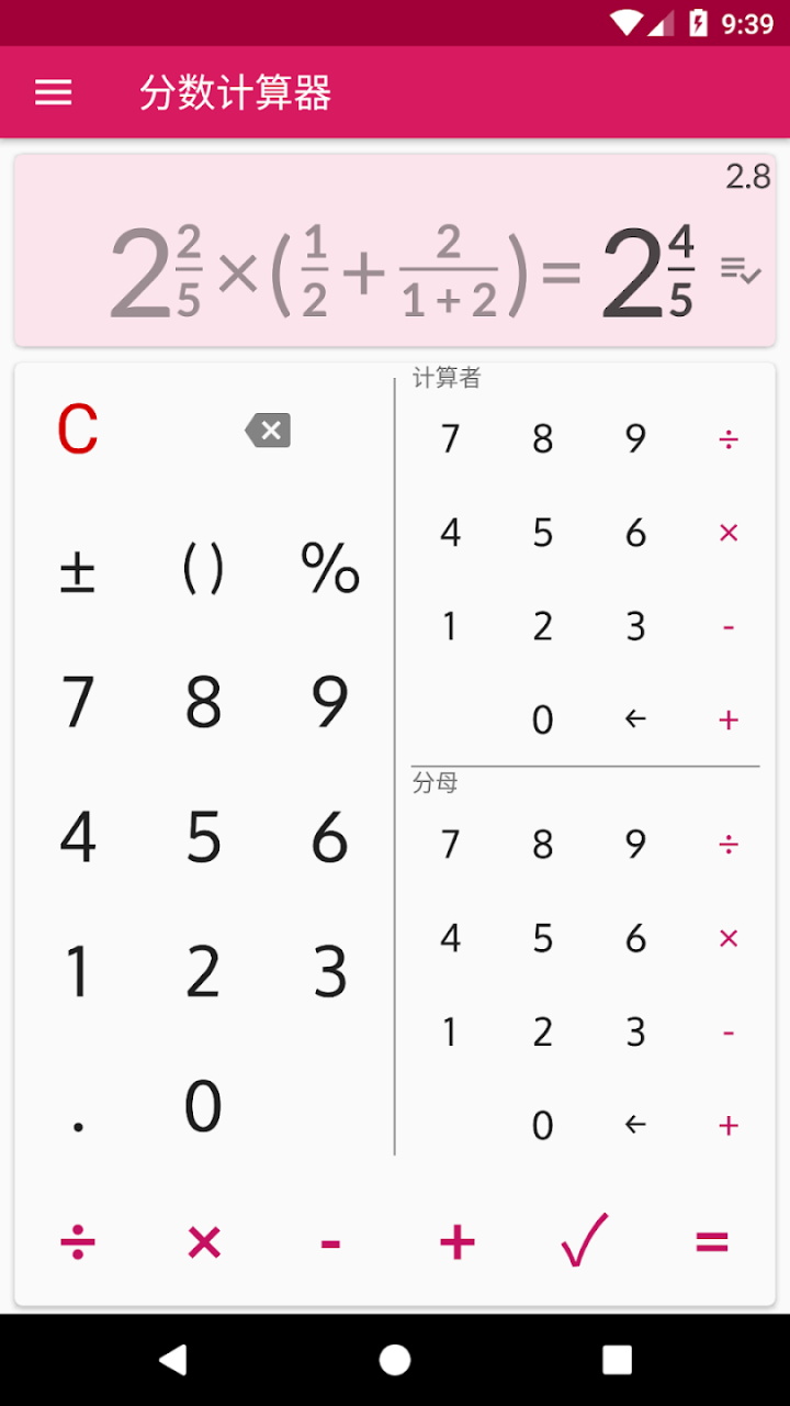 分数计算器与解决方案 2.33安卓版