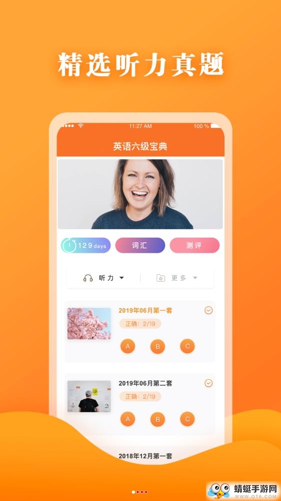 英语六级 6.0.1安卓版