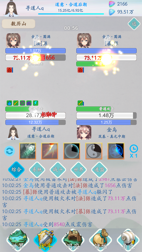 山海修仙 ios版