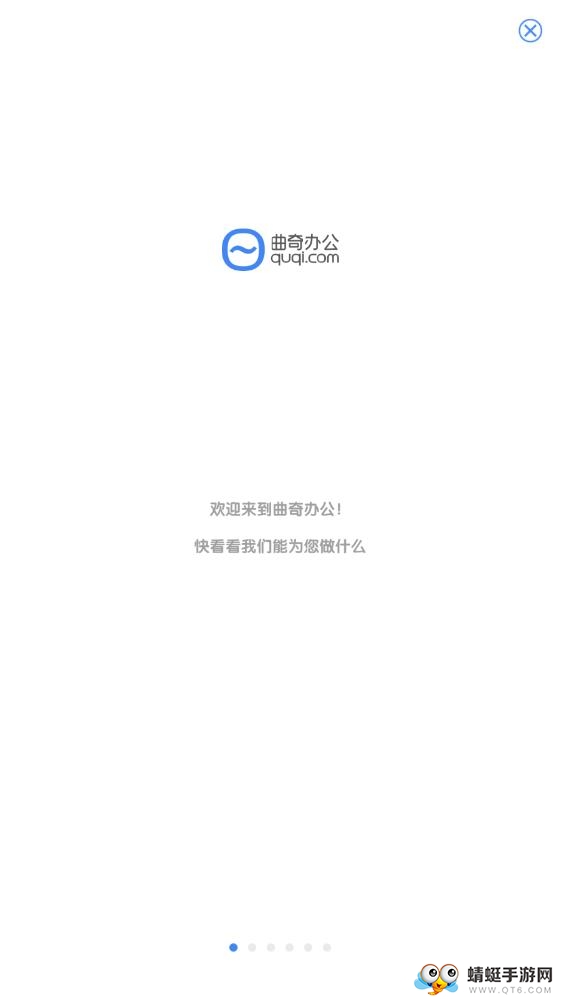 曲奇办公 1.2.6最新版