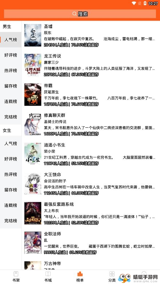 免费小说阅读器王 2.1.3最新版