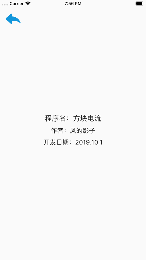 方块电流 ios版