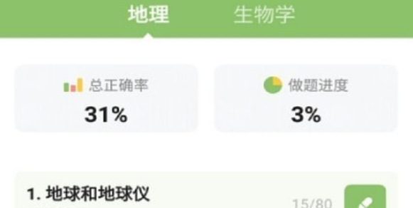 地生中考通学习界面示意图