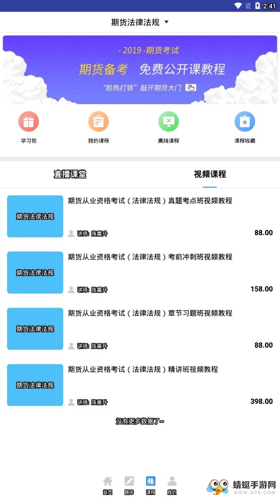 期货从业资格考试 4.1.2.100最新版