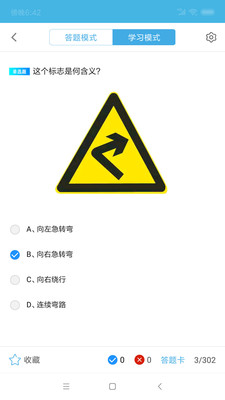 摩托车驾考 5.5.8安卓版