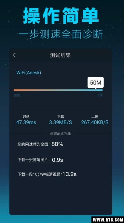 测网速大师 1.1.8安卓版