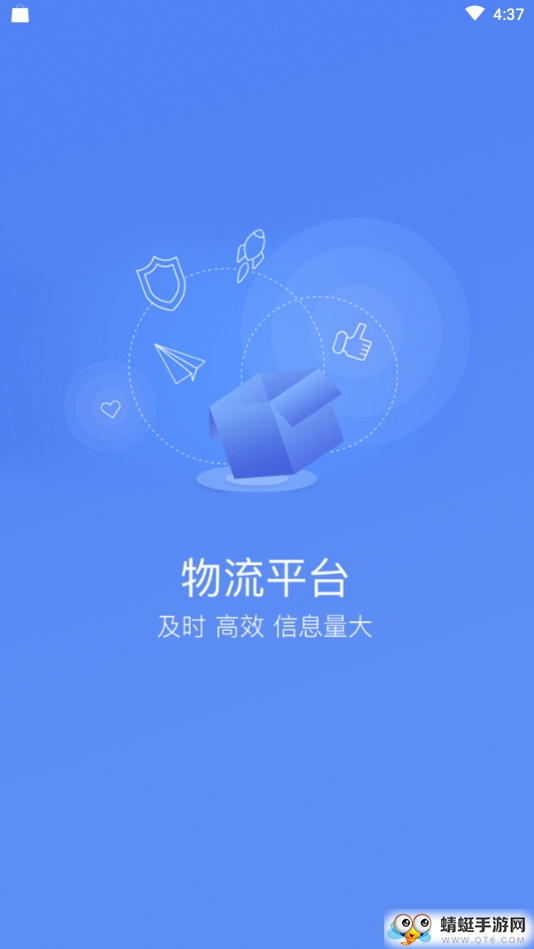 物流信息云平台 1.0.20最新版