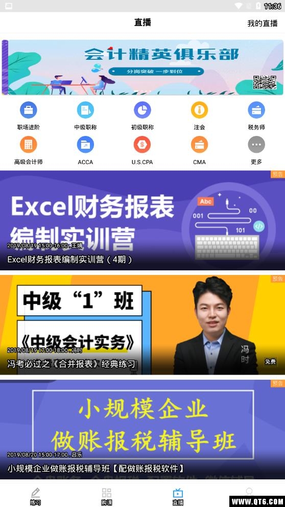 注册会计师乾题库 2.0.2最新版