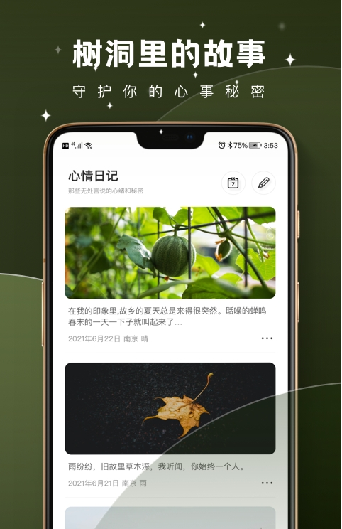 树洞倾诉兼职