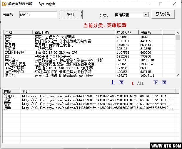 虎牙直播源提取工具 1.0最新版
