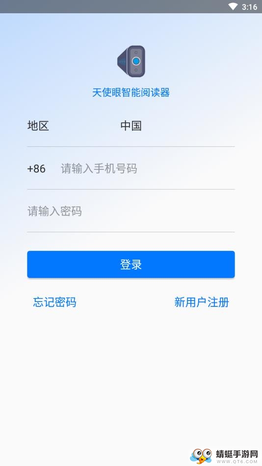 天使眼阅读器 2.4.1安卓版