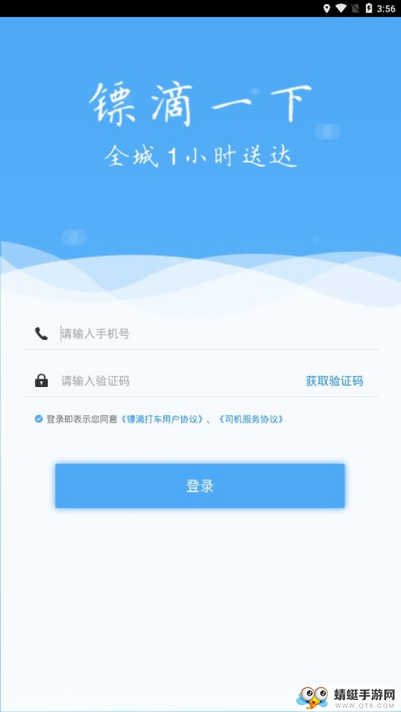 镖滴打车软件 1.5.7最新版