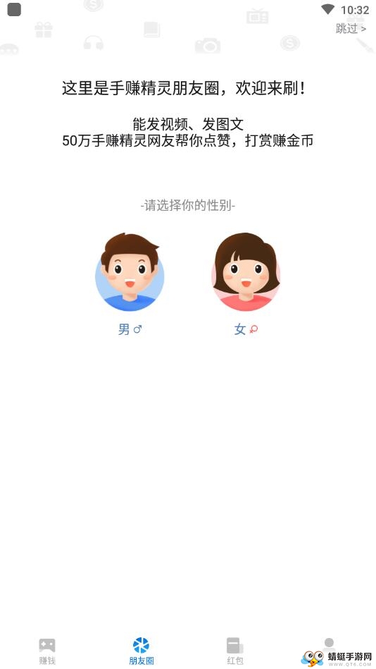 手赚精灵 2.0.0安卓版
