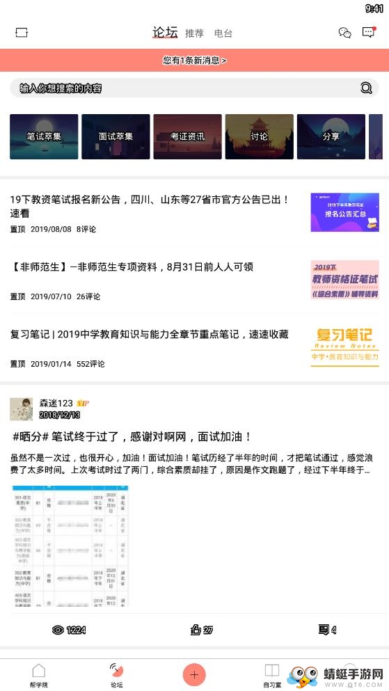 教师帮 6.2.6.2最新版