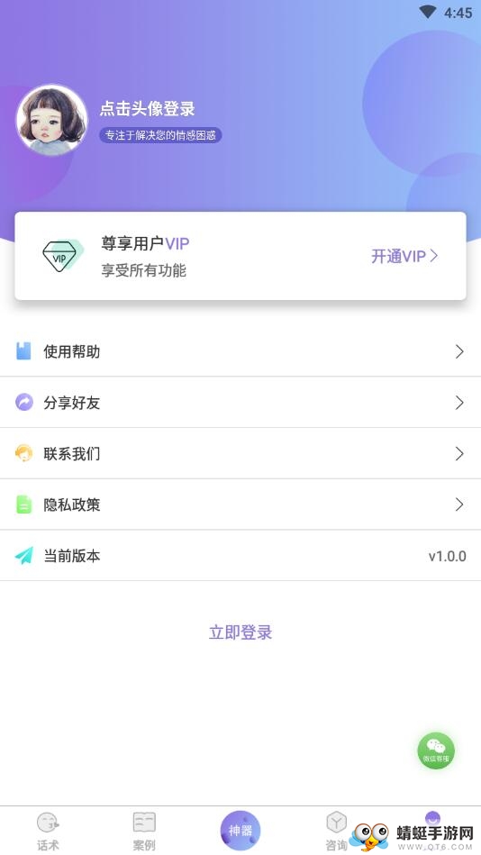 聊天话术 1.1.0安卓版