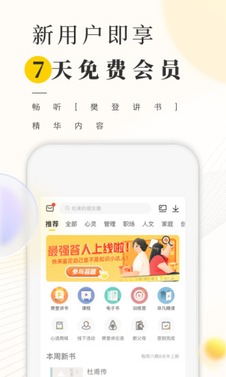 樊登读书本