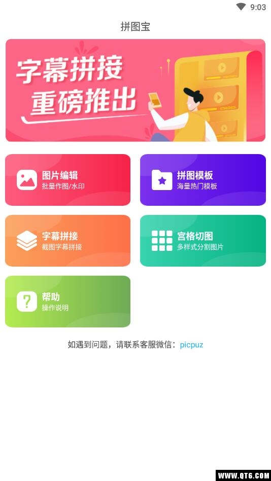 拼图宝 1.0.0安卓版