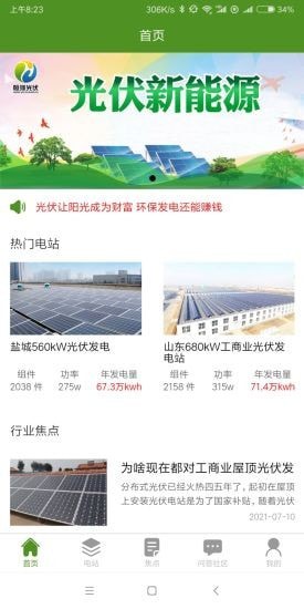 恒河光伏