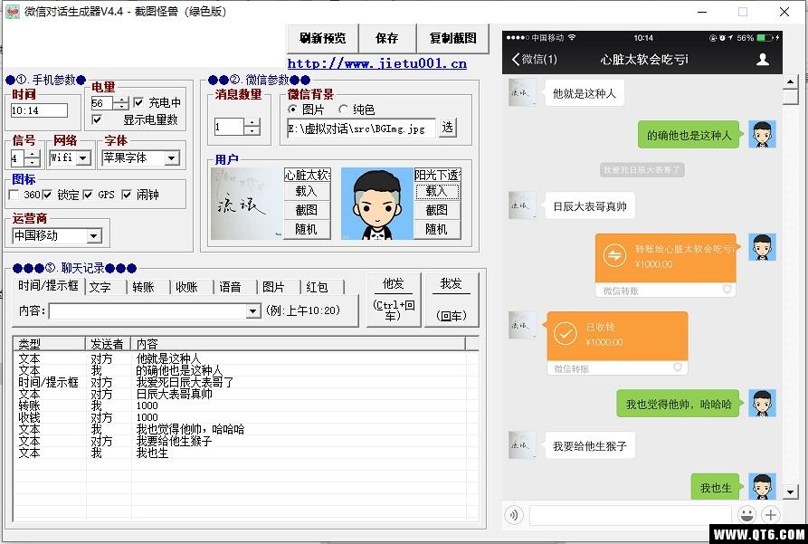 微信对话生成器