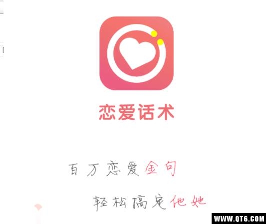 撩汉话术库