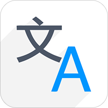 中英语音同声翻译 2.1.0最新版