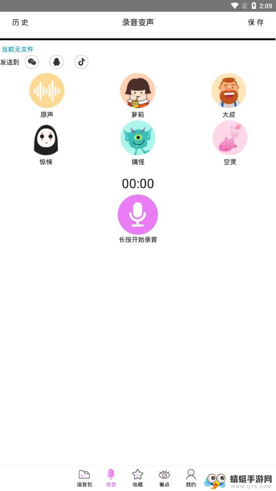 语音包变声器 2.3.9最新版