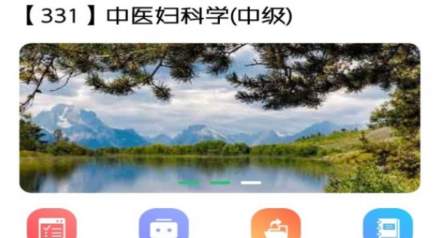 中医妇科学主治医师题库界面示意图