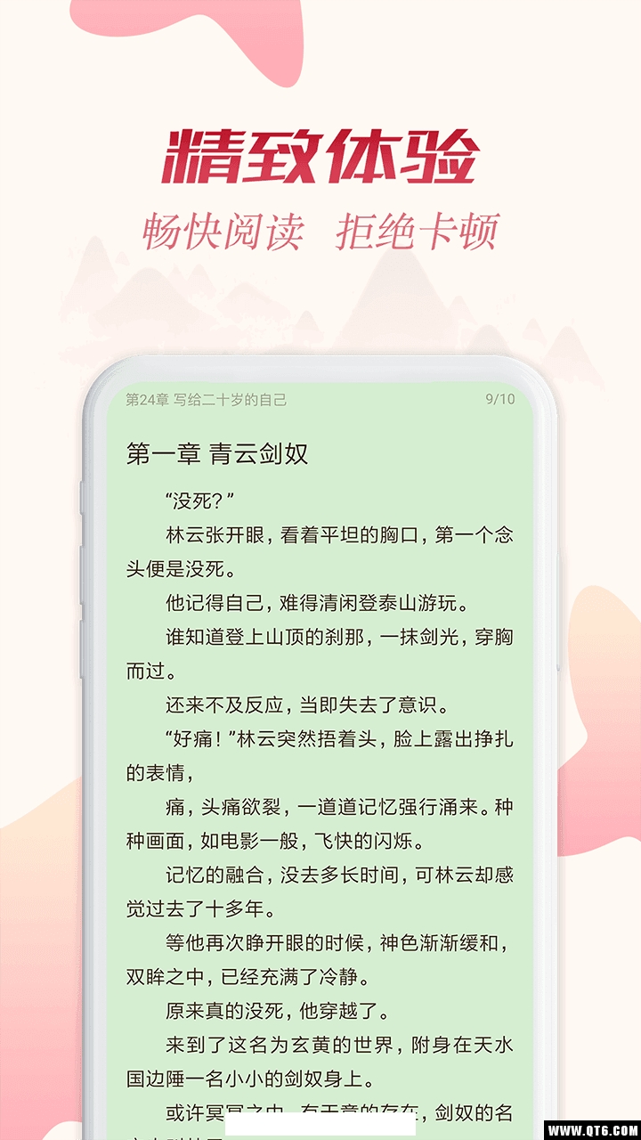 全民追书软件手机版 1.43.0.770免登录版